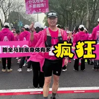 跑全马到底身体有多疯狂？一场生理极限的深度解析