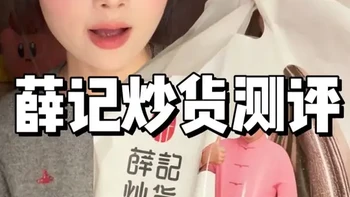 薛记炒货热门零食测评：口感与配料分析