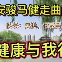 春季科学健走指南：避开5个常见误区保护膝盖