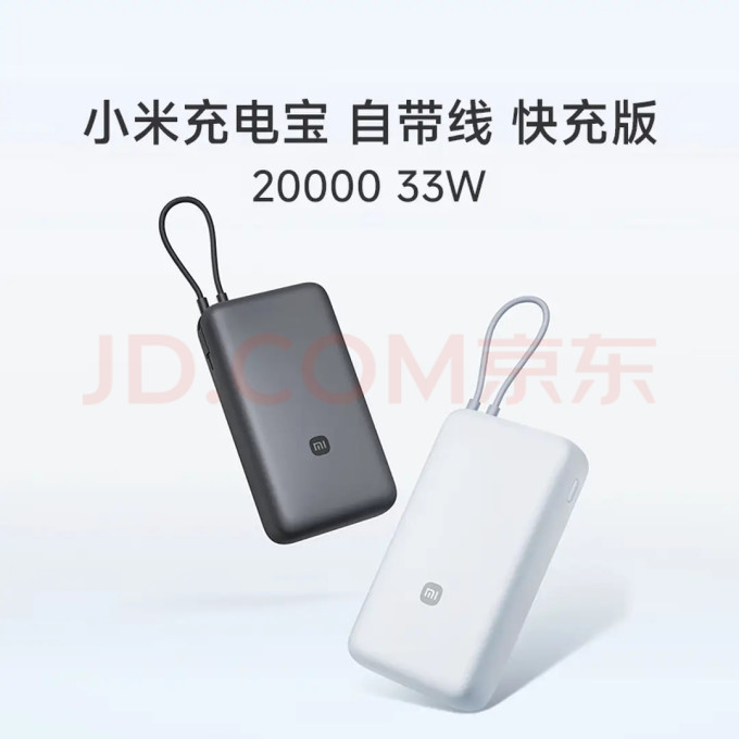 小米移动电源