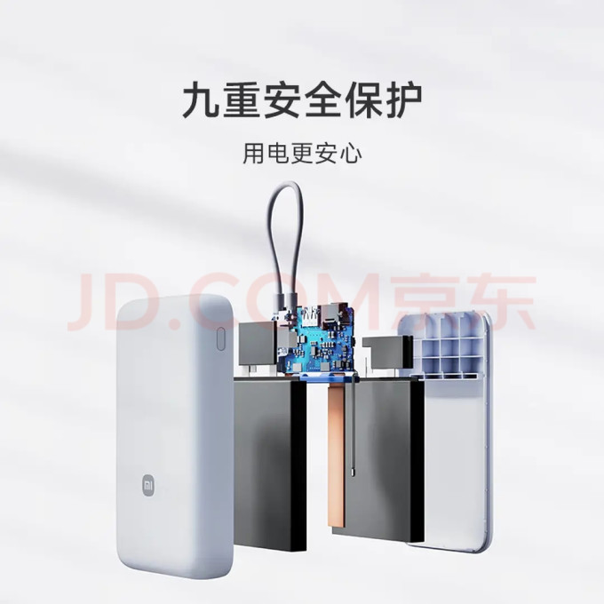 小米移动电源
