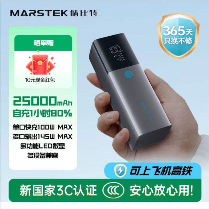 移动电源