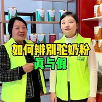驼奶粉真伪辨别指南