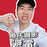 婚庆摄像避坑指南：从熟人推荐到履约纠纷的案例复盘