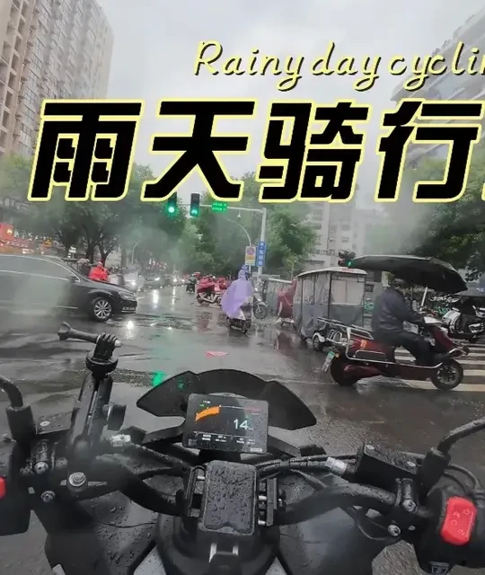 升仕150X雨天骑行实测：性能表现与细节反馈