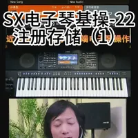 雅马哈电子琴KB与SX系列存储机制对比解析