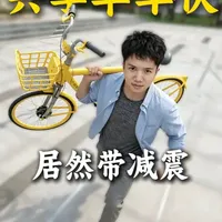 美团单车2026款减震版实测：舒适度升级与重量妥协