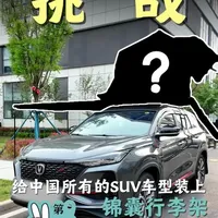 长安CS75 PLUS适配锦囊行李架实测:四合一功能与安装细节解析