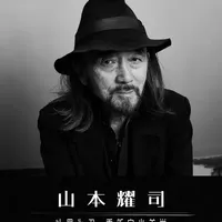 山本耀司：以黑为刃，重塑女性独立美学