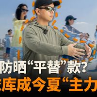 今夏户外人的首选防晒衣，竟是优衣库的TA❓