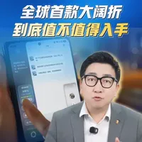 华为Pura X Max上手：首款大阔折能否突破折叠屏体验瓶颈？