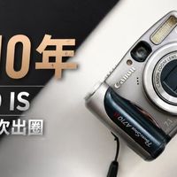 回忆我的第一台相机佳能A710 IS，20年后凭借CCD相机全网翻红