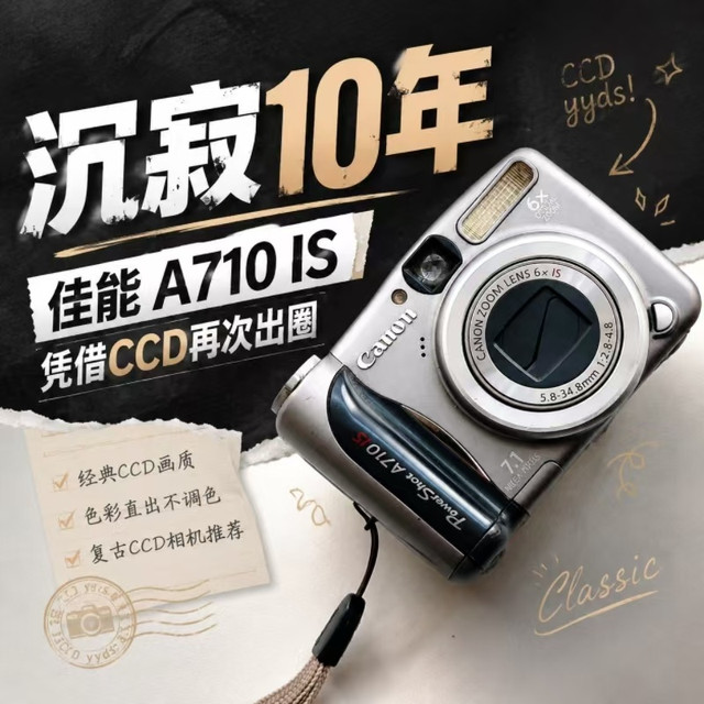 回忆我的第一台相机佳能A710 IS，20年后凭借CCD相机全网翻红