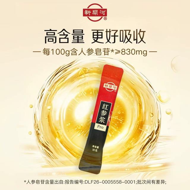 被问爆的非遗红参浆｜0 蔗糖开袋即饮，打工人 / 长辈都在囤