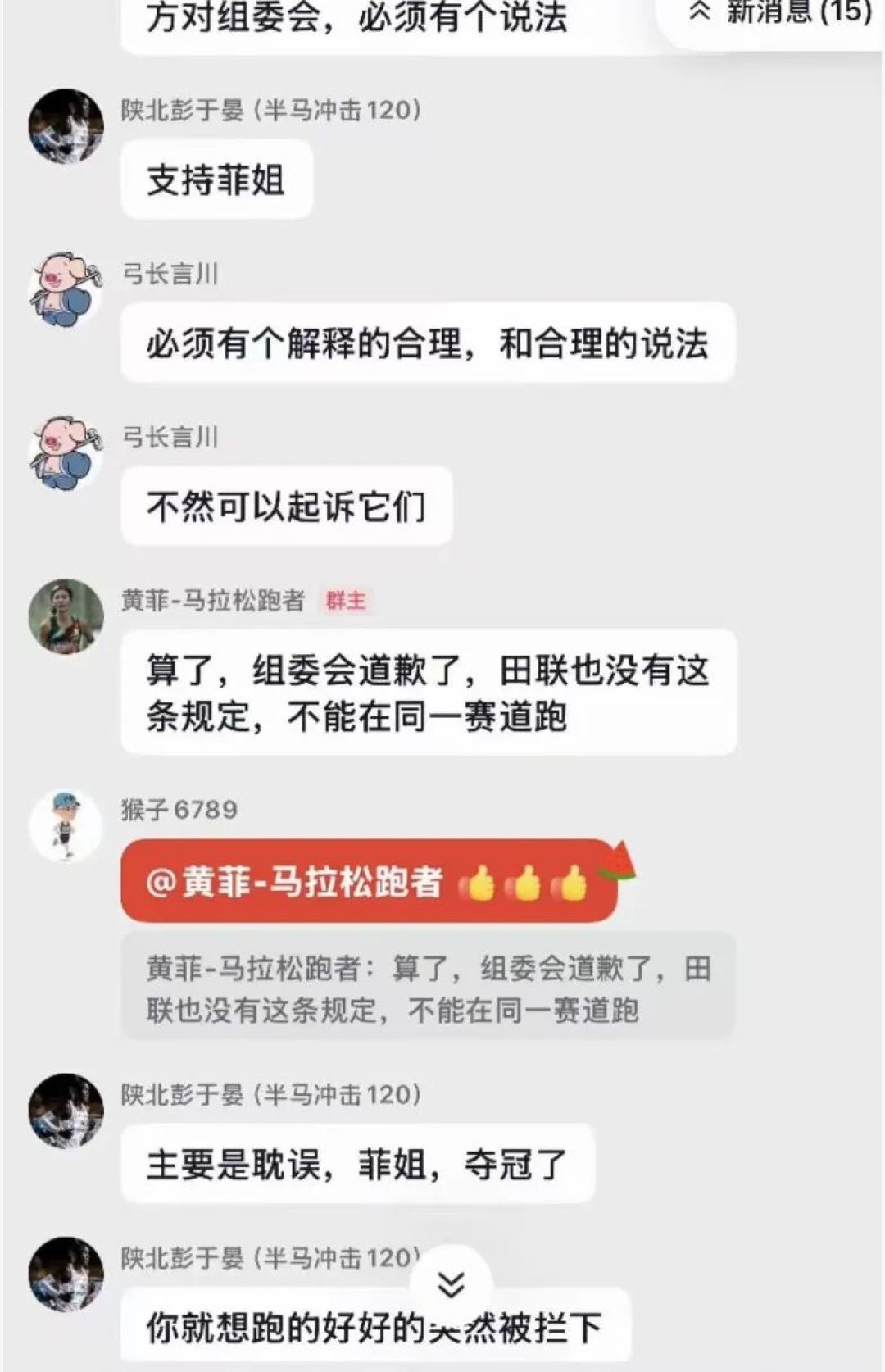 领先5分钟被裁判当场拦下!黄菲错失高平马拉松冠军,组委会事后道歉