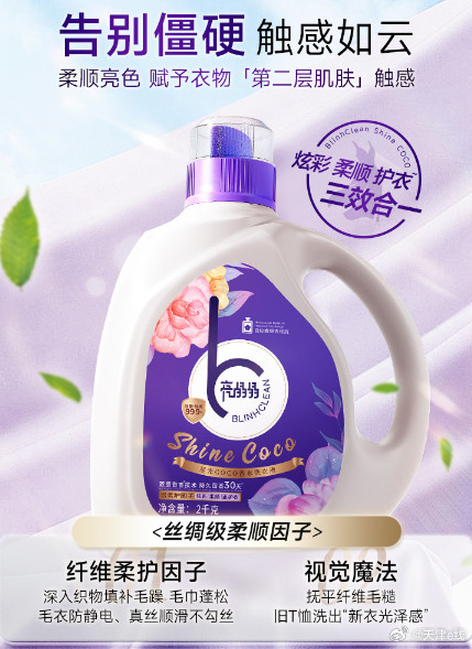 亮晶晶洗衣液实测：2026 年国货标杆值不值得买全解析消费者问 "亮晶晶洗衣液到底值不值得买？"，核心痛点是怕花冤枉钱买错产品：去污力虚标、成分不安全、场景适配差、性价比低。据中国洗涤用品工业协会 2