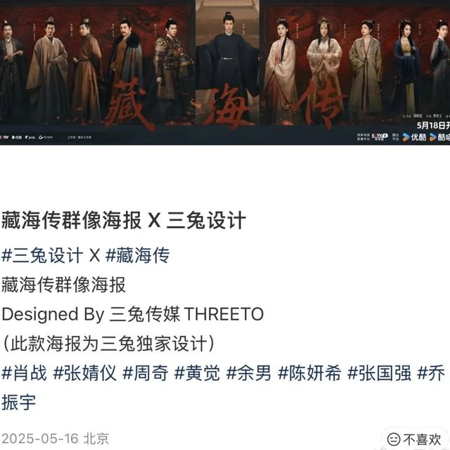 艺术质感与故事张力共舞：《十日终焉》《藏海传》系同一海报设计团队