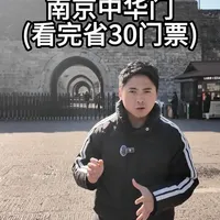 南京城墙中华门深度游玩讲解
