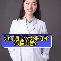 如何通过饮食守护心脑血管健康