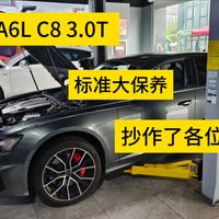奥迪A6L C8 EA839 6万公里大保养该换什么油水一个视频给大家说清楚，可以抄作业了。