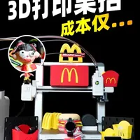 3D打印打造麦当劳主题桌搭：全流程与实用改造方案