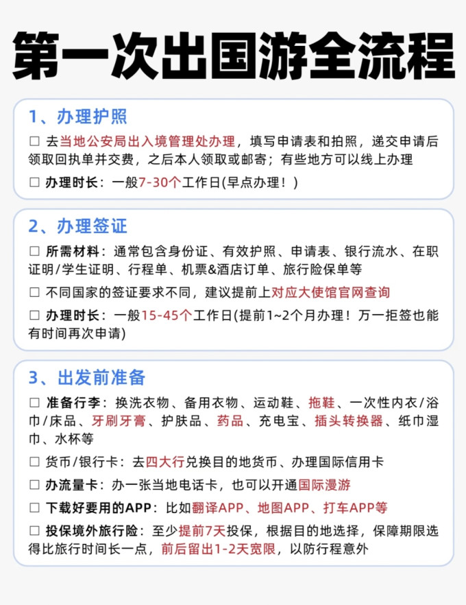 漫游国内出行交通