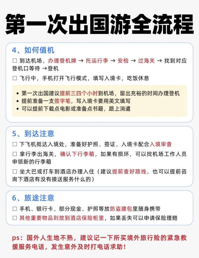 漫游国内出行交通