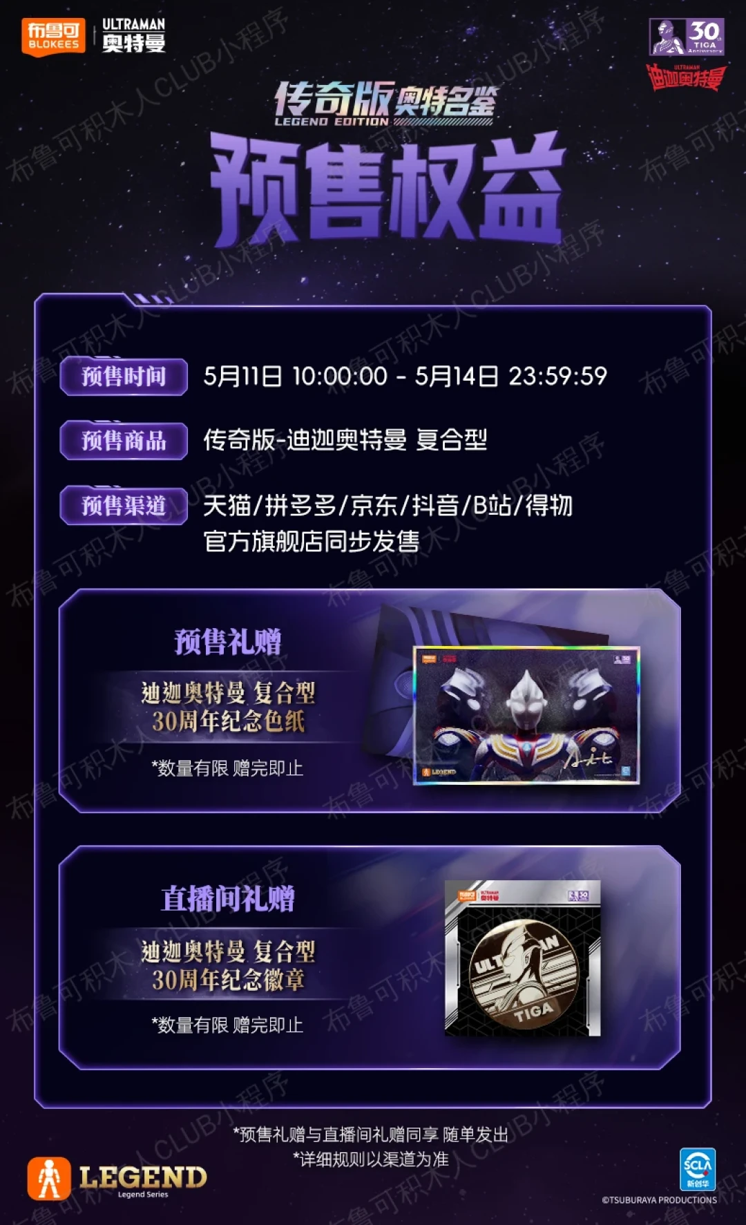 万众期待的传奇版迪迦终于有正式官图!布鲁可奥特曼积木车也同步官宣