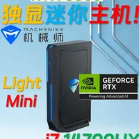 机械师曙光Mini评测：i7-14700HX搭配RTX 5060移动独显的性能表现