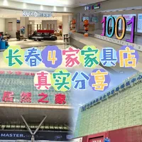 长春家具探店｜4家真实体验，帮你省💰