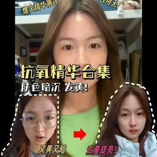 五款热门抗氧精华实测对比：去黄提亮效果与适用性分析
