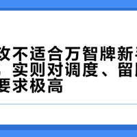 纯黑快攻不适合万智牌新手：看似简单，实则对调度、留牌和伤害计算要求极高