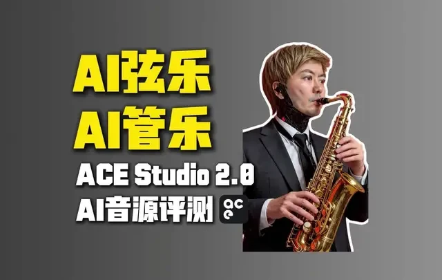 AI弦乐与管乐席卷编曲圈，传统采样音源将何去何从？