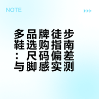 差生文具多之我的徒步鞋👟