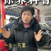 汽车大保养避坑指南：按需定制才是核心
