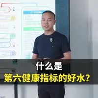 饮用水分级体系解析：从国家标准到第六健康指标