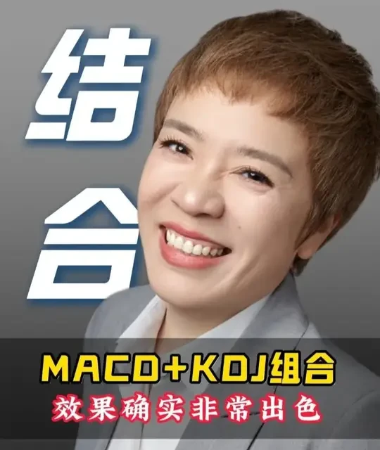 MACD与KDJ指标组合：五种实战策略解析