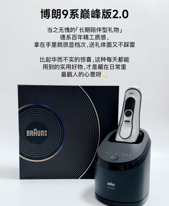 博朗剃须除毛