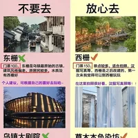 乌镇两天一晚攻略（经典省心版）