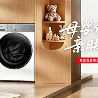 🔥618 母婴党必冲｜东芝白珍珠12kg大容量纯平全嵌款抄底价来了