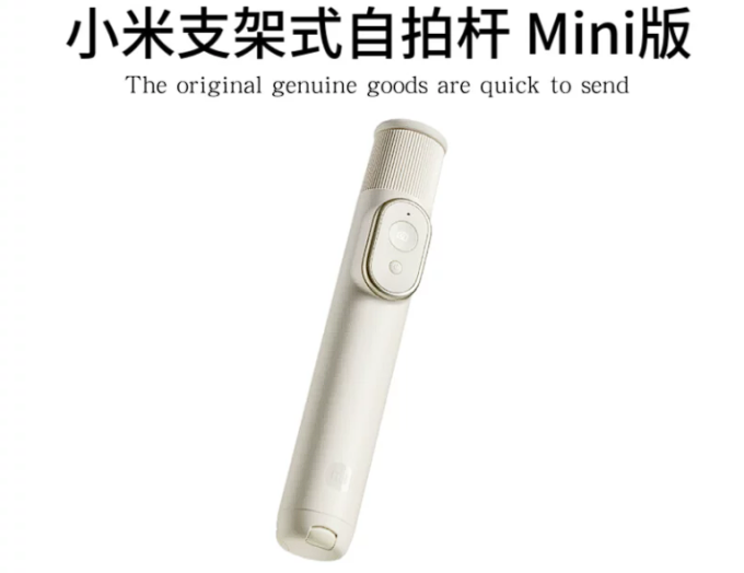 小米自拍杆