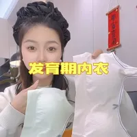发育期少女内衣选购要点解析：承托、包裹与舒适性
