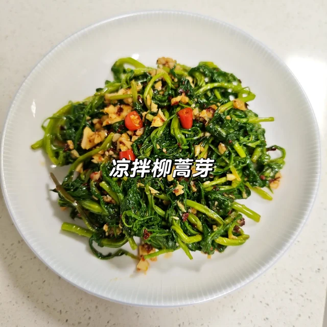 春天的味道之凉拌柳蒿芽