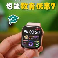 Apple Watch教育优惠开启：认证指南与学生党实用功能