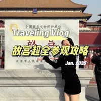 故宫深度参观全攻略：预约路线与核心景点详解