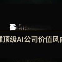 全球最大芯片要上市了!先后拿下OpenAI、亚马逊,Cerebras赌对了什么?
