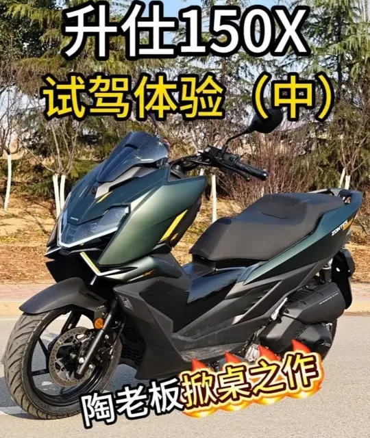 升仕150X静态配置解析与震动实测