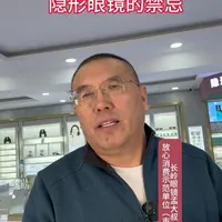 隐形眼镜佩戴禁忌与规范指南