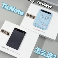 TicNote AI录音卡商务版与青春版功能对比及选购指南