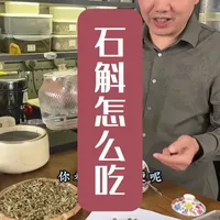 铁皮石斛形态演变与食用指南：切片、打粉及鉴别技巧